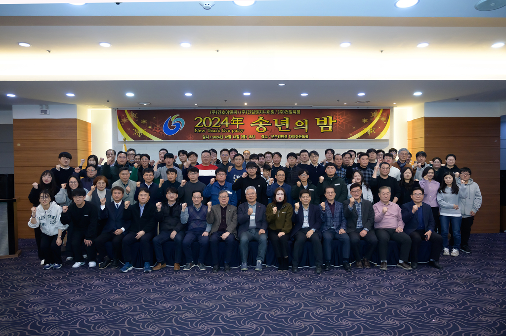 2024년 송년의 밤 (2024.12.13일, 문수컨벤션)