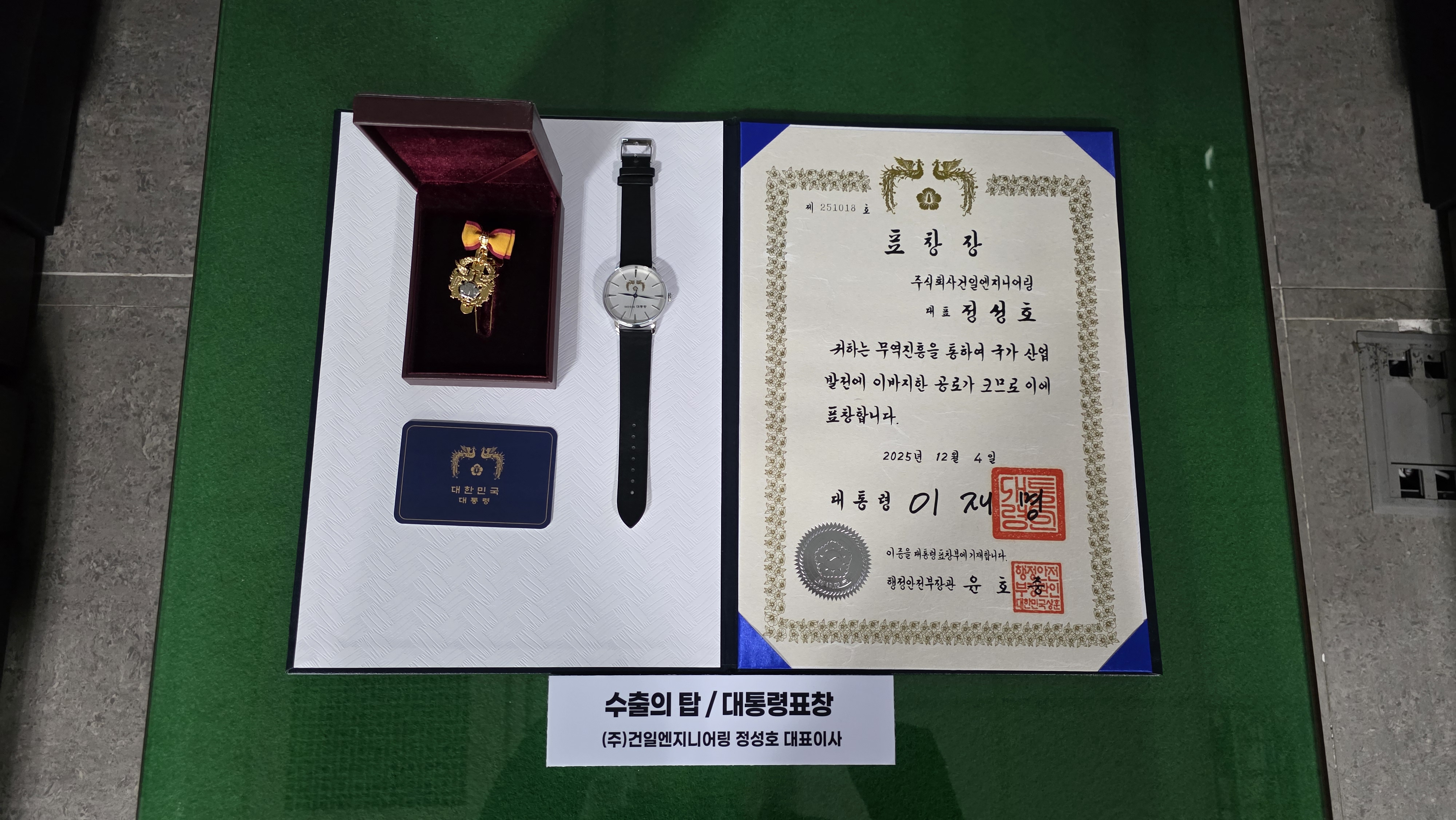 2025 제62회 무역의 날 대표이사 정성호 특수유공자 대통령 표창